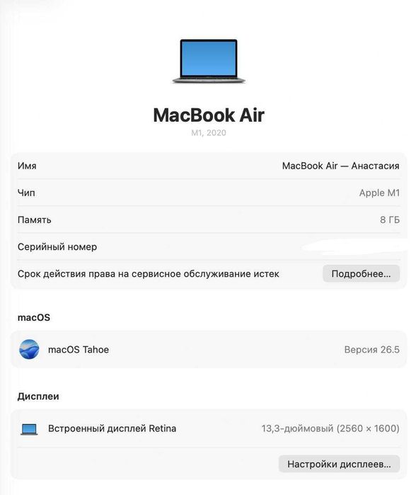MacBook Air M1 13.3" 8/256 GB