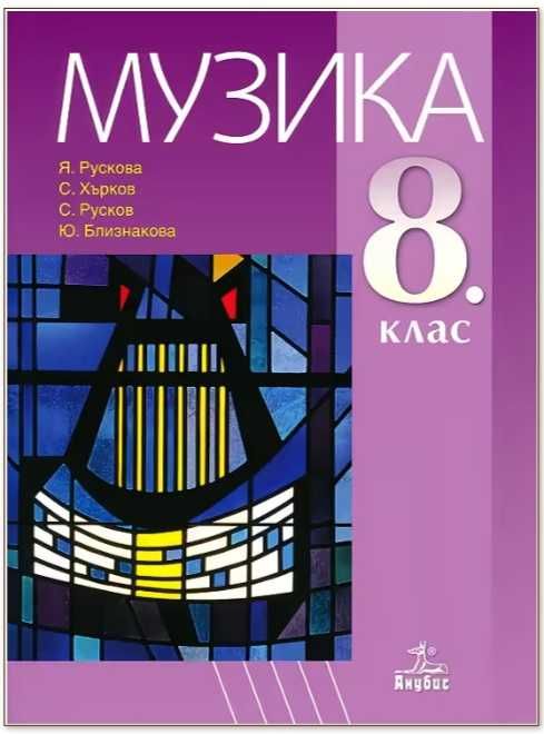 Учебници за 8 клас - употребявани