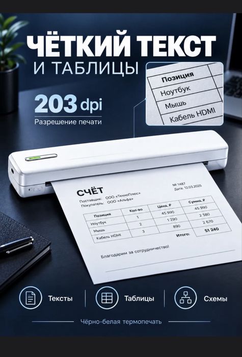 термо принтер новый