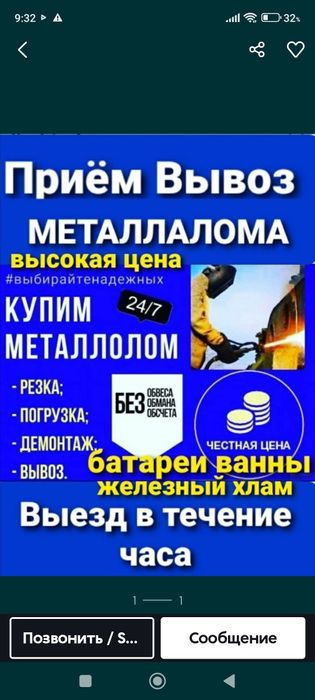 Приём металла самовывоз 24/7 Кара Темир кабылдаймыз!