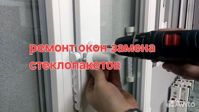 Ремонт окон и дверей