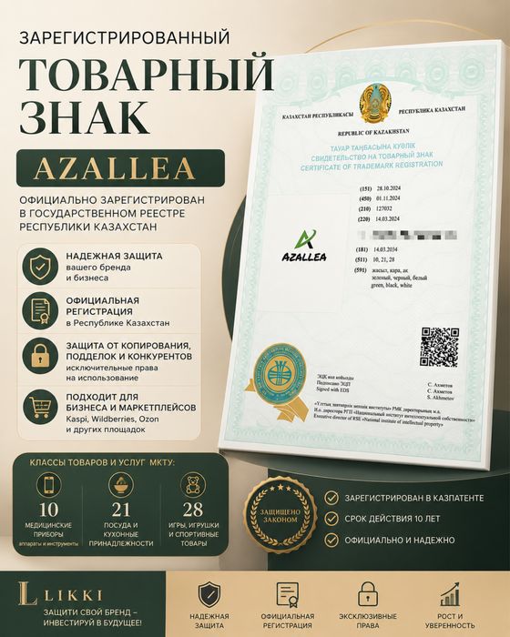 Продам товарный знак выгодно