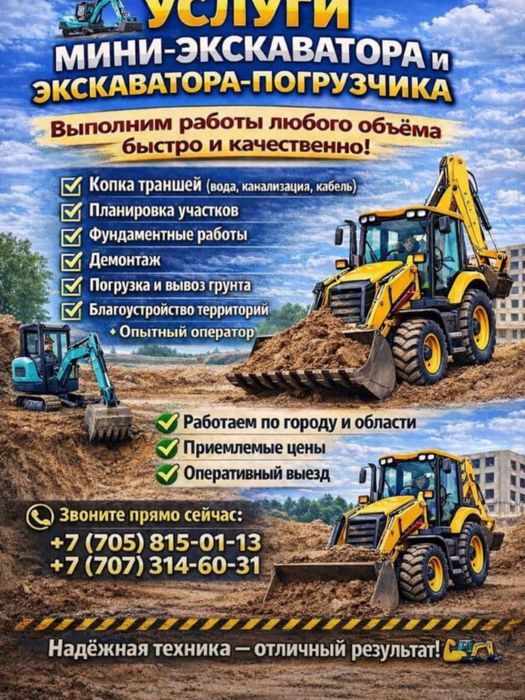 Экскаватор погрузчик