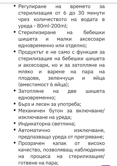 Електрически стерилизатор