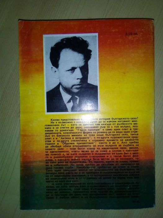 Горун призори 1983г.