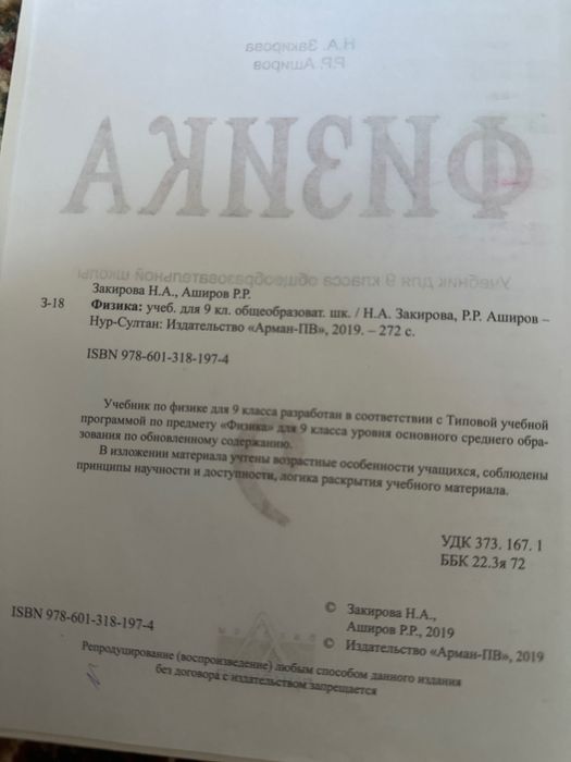Физика 9 класс общеобраз школы