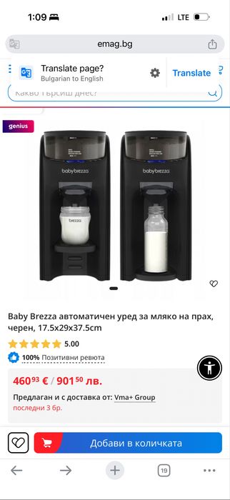 Baby brezza машина зя адаптирано мляко