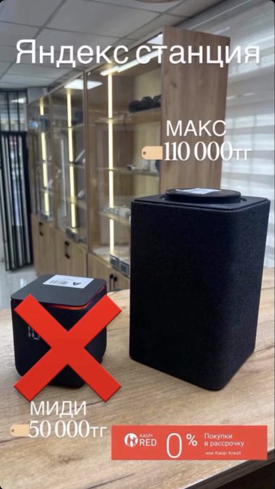 Яндекс Станция Макс