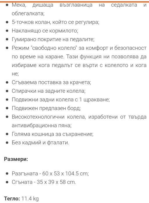 Детско колело триколка