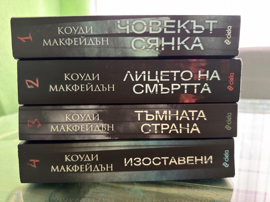4/5 Коуди Макфейдън