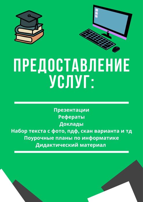 Презентации, поурочные планы, дидактический материал, доклады,рефераты