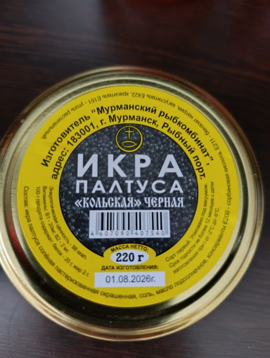 Икра Палтуса 220гр.