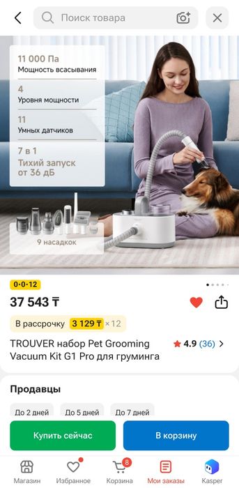 Пылесос для груминга. TROUVER Pet Grooming Vacuum Kit G1 Pro.
