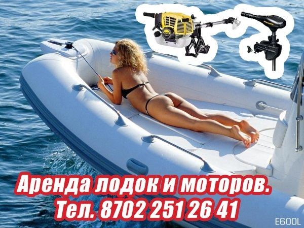 Лодки пвх. Лодочные моторы.