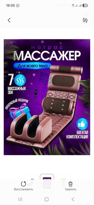 Массажер для тела