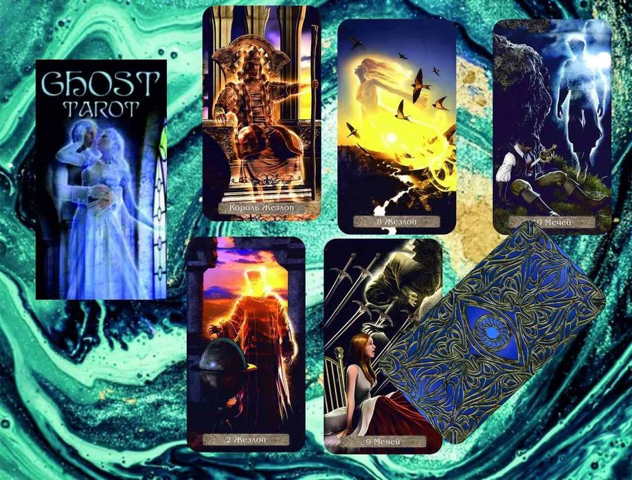 Карты МАК Таро Призраков ("Corsi Ghost Tarot") 6*10, Китай, фабрика!