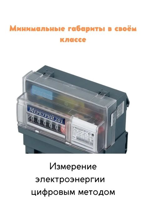 Электросчетчик, счётчик света