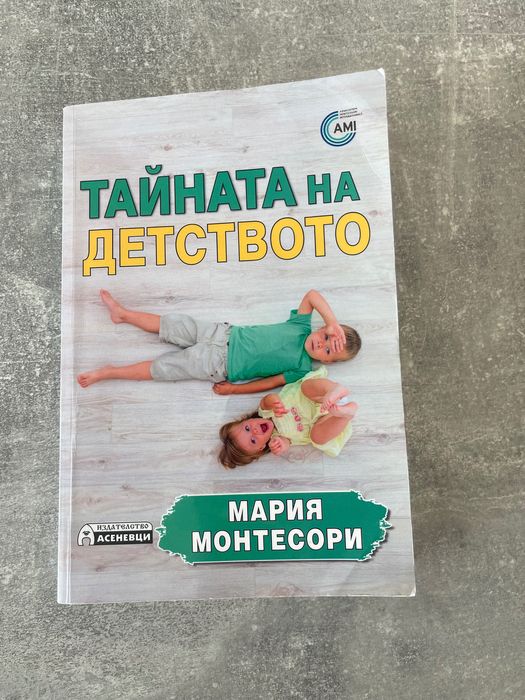Книги монтессори