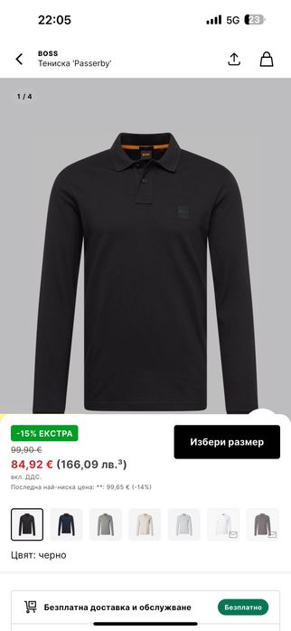 Hugo Boss - мъжка блуза с яка