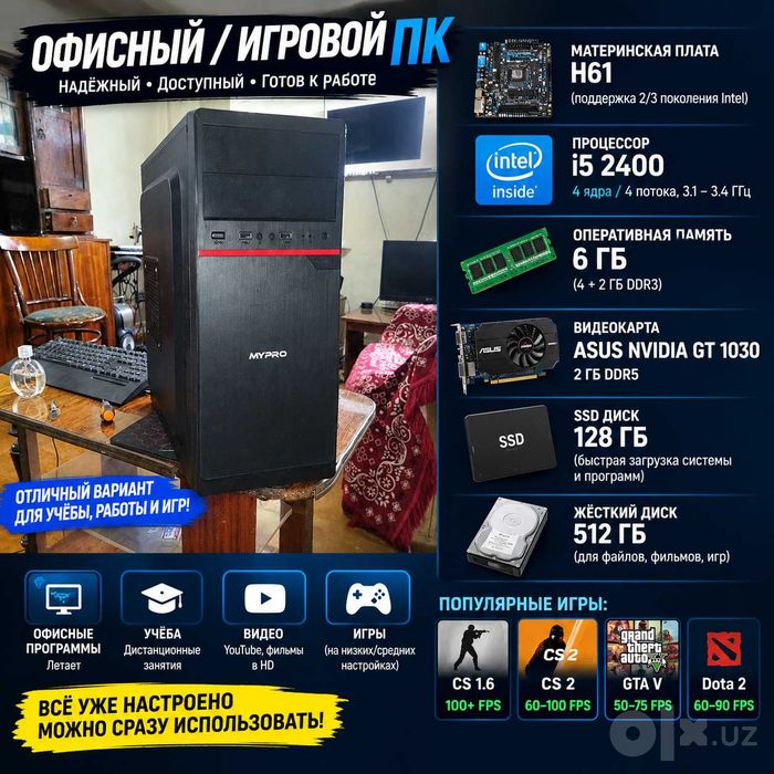 Бюджетный игровой ПК