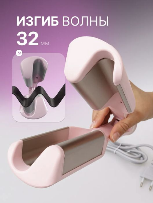 Плойка для голливудских локонов