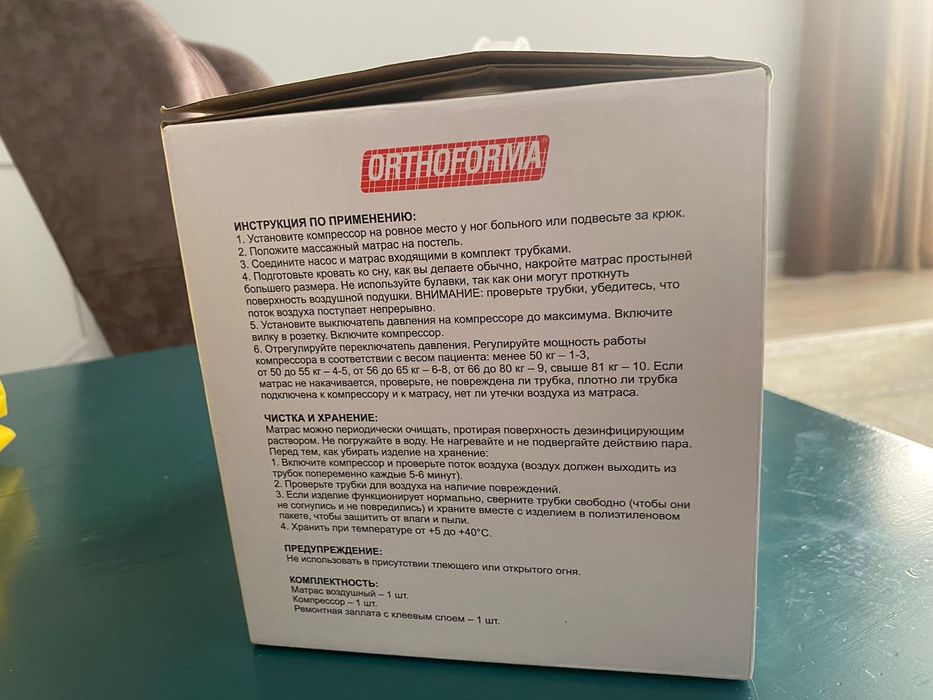 Противопролежневый матрас