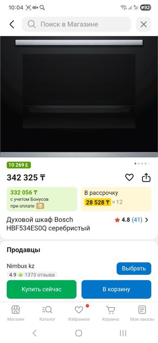 Духовой шкаф Bosch
