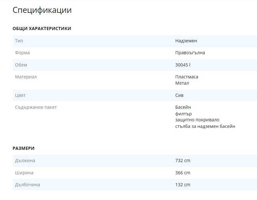 Неразопакован нов басейн с размери 732x366 см, Височина 132 см