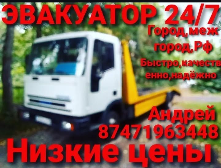 Эвакуатор Риддер