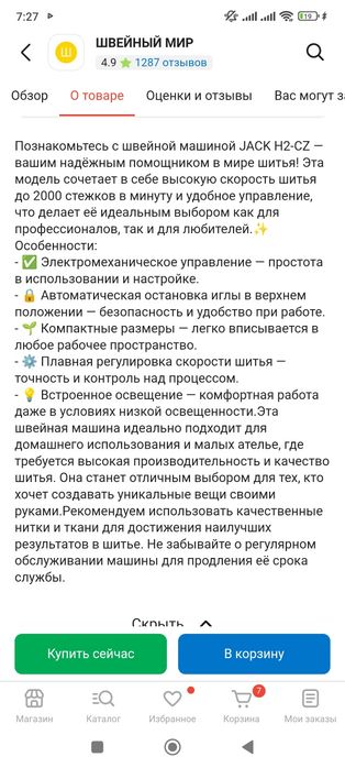 Продам швеную машинку jack