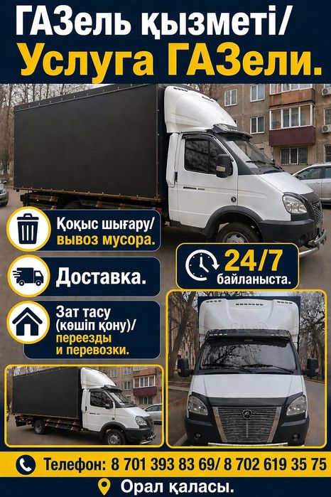 Услуга газели,  переезды