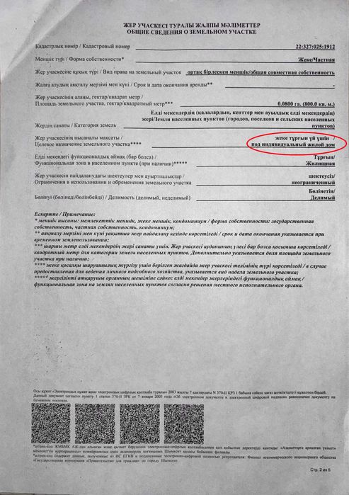 Земельный участок