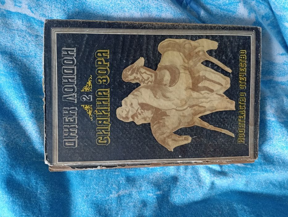 Намалено! Продавам стари книги!