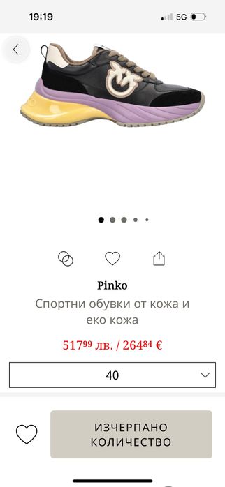 Маратонки  Pinko - намалени