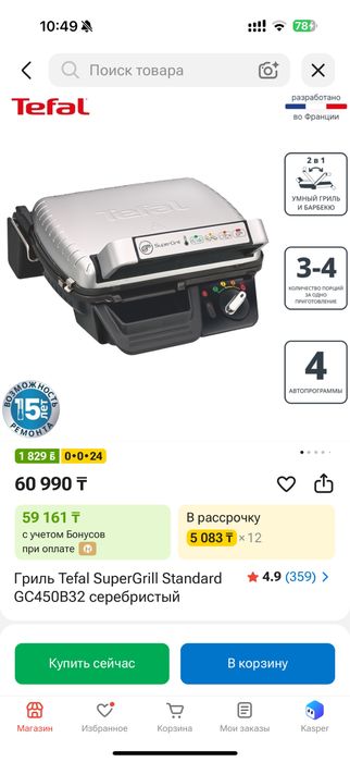 Продам гриль Tefal SuperGrill