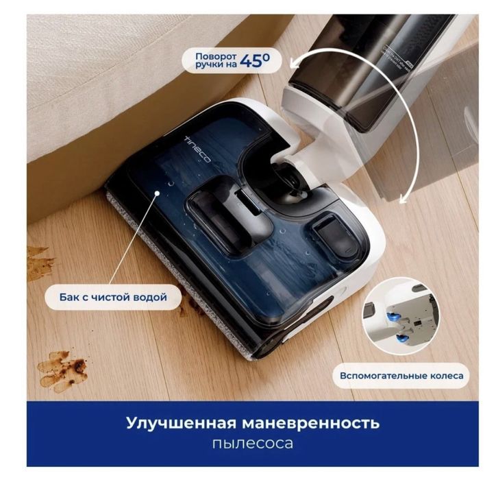 Пылесос МОЮЩИЙ Tineco 3.0 Pro белый