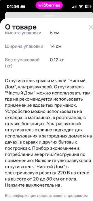 Отпугиватель от крыс и мышей