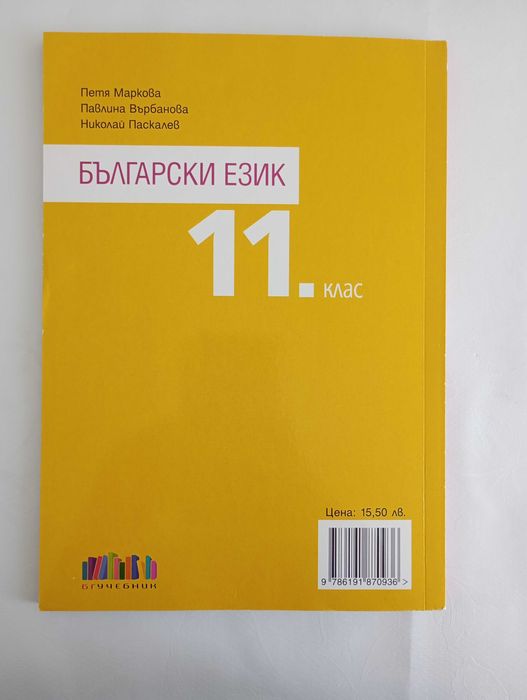 Учебници комплект по български език и литература за 11 клас