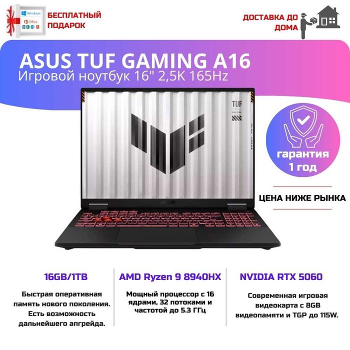 ASUS TUF A16 мощный ноутбук для игр