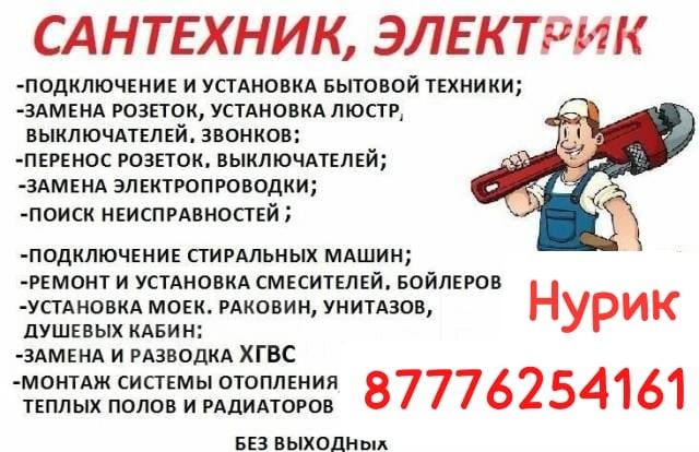 сантехник круглосуточно 24/7