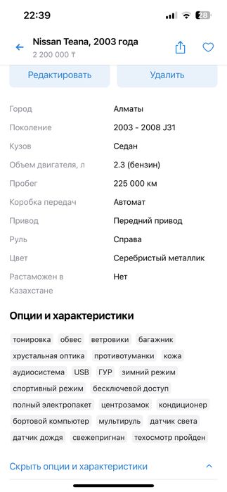 Продам Nissan Teana