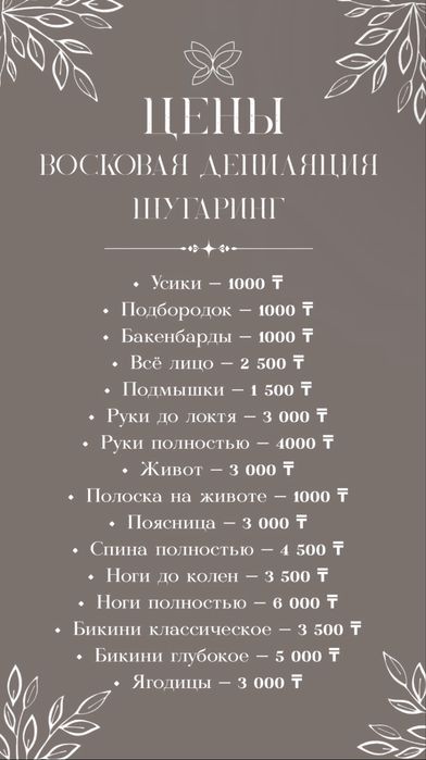 Шугаринг Воск Массаж