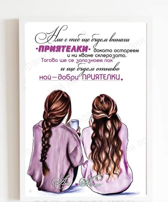 Подарък за приятелка