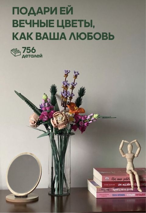 Lego цветы конструктор