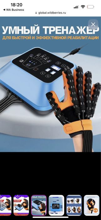 Инсульт , перчатка после инсульта