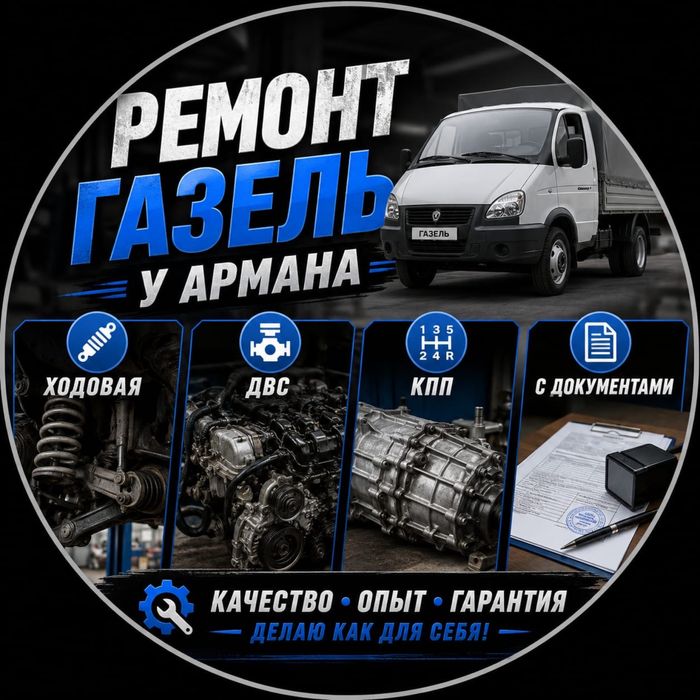 СТО”У Армана”предлагает свои услуги