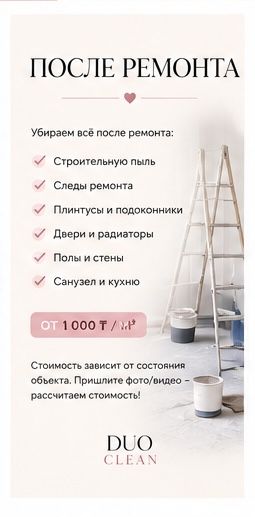 Уборка , генеральная , влажная