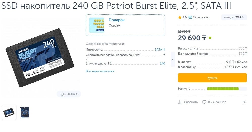 Ssd 240 gb Kingston - Patriot