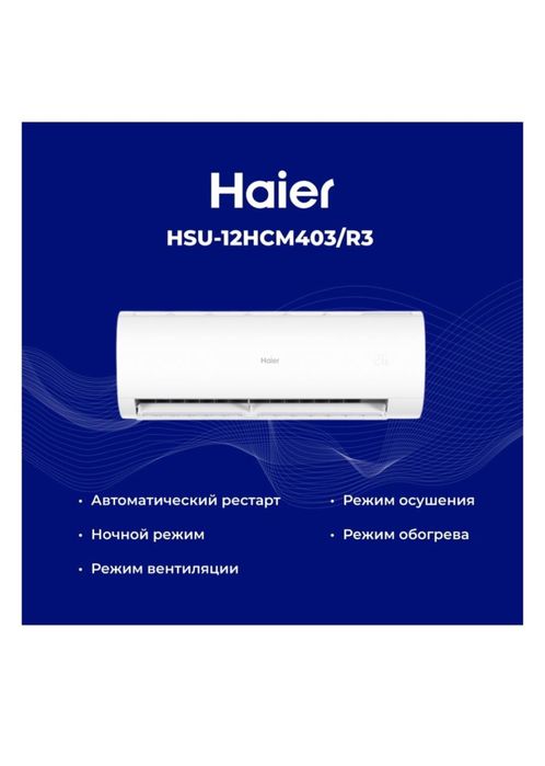 кондиционер haier