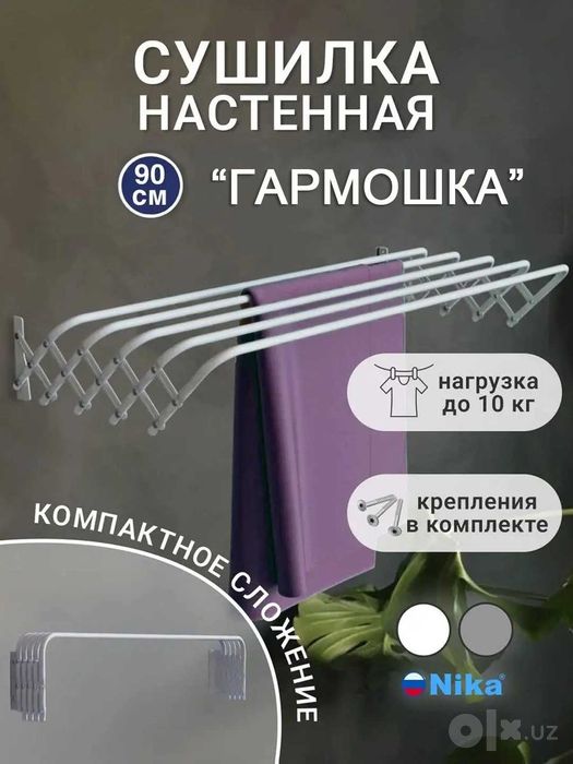 Сушилка для белья настенная раздвижная гармошка 60 см, 10 кг